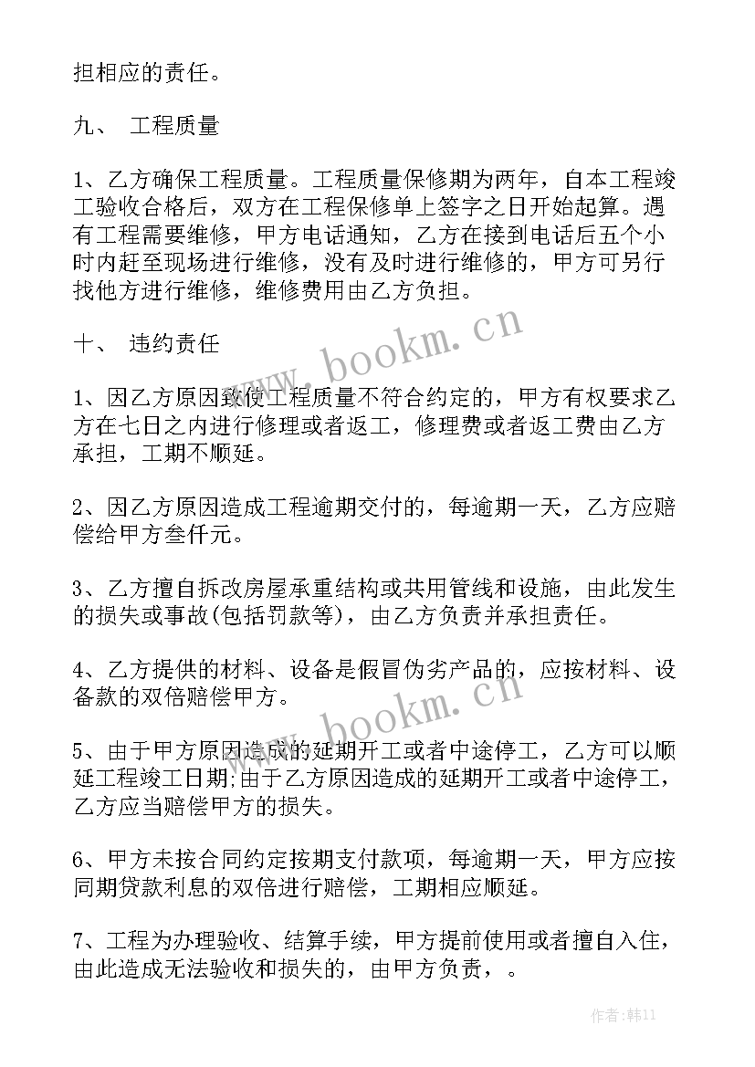 住宅装修合同简单(六篇)