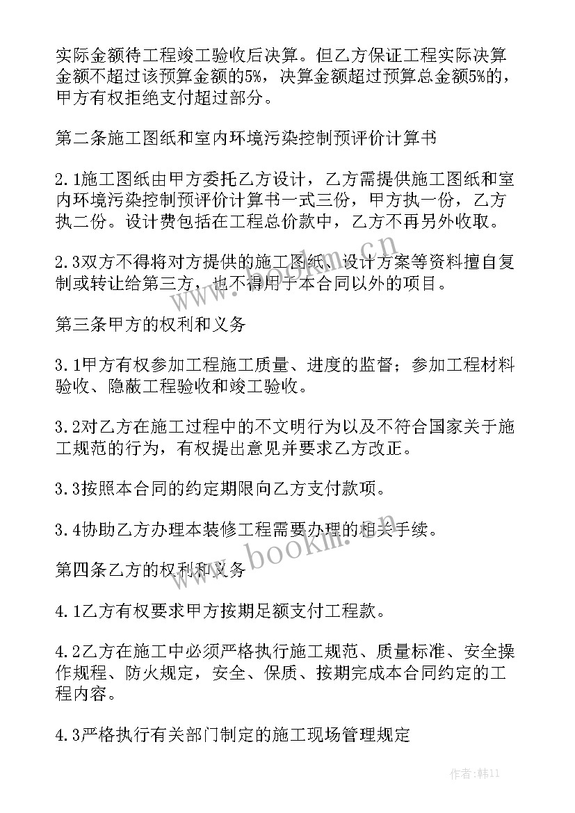 住宅装修合同简单(六篇)