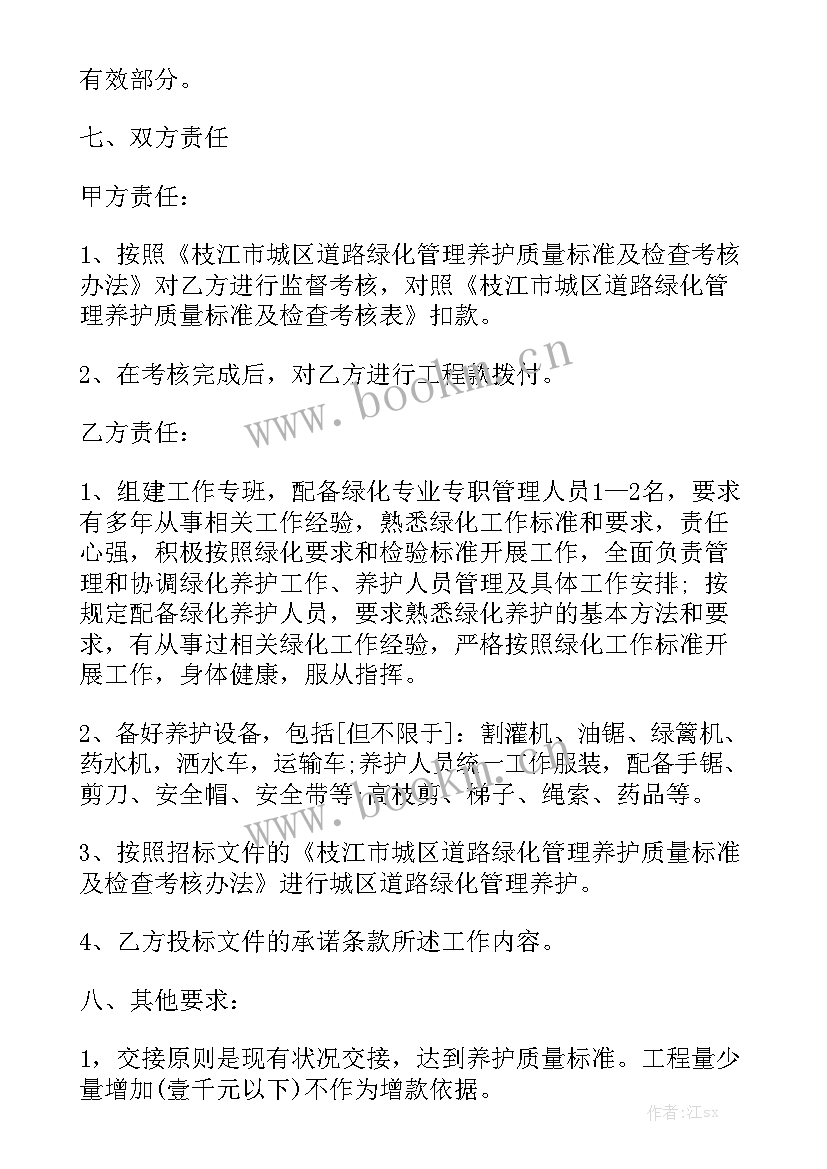 最新公司绿化承包方案优秀