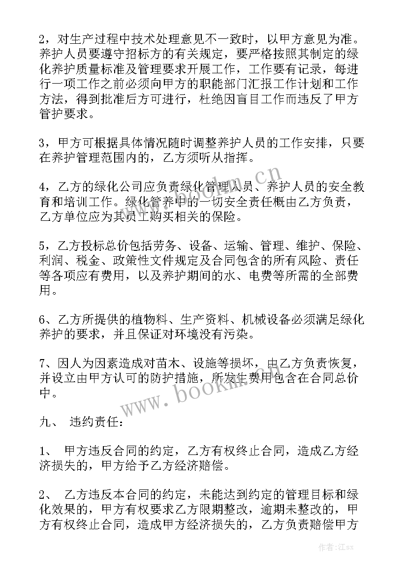 最新公司绿化承包方案优秀