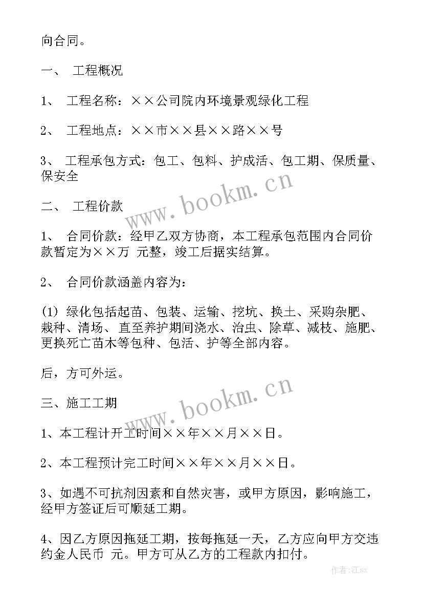 最新公司绿化承包方案优秀