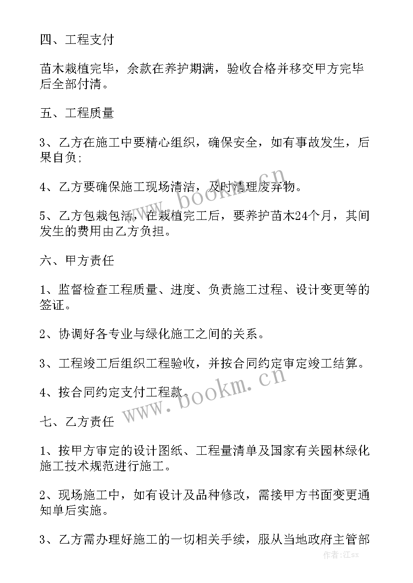 最新公司绿化承包方案优秀