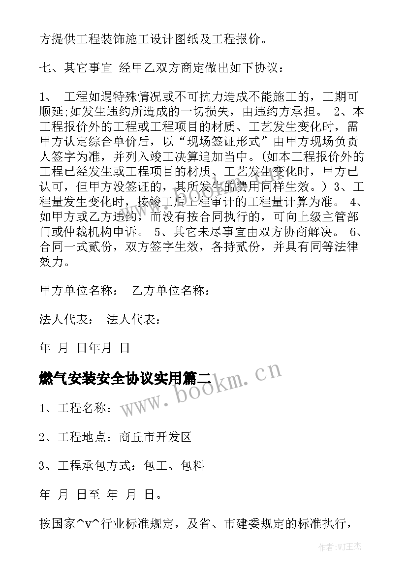 燃气安装安全协议实用