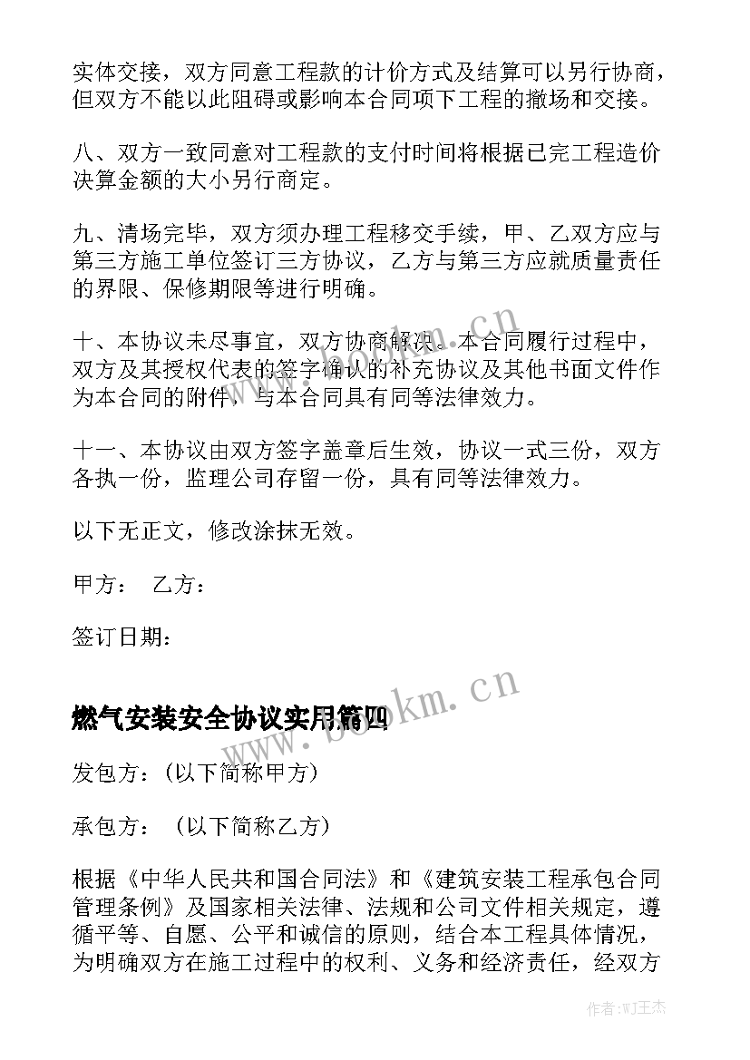 燃气安装安全协议实用