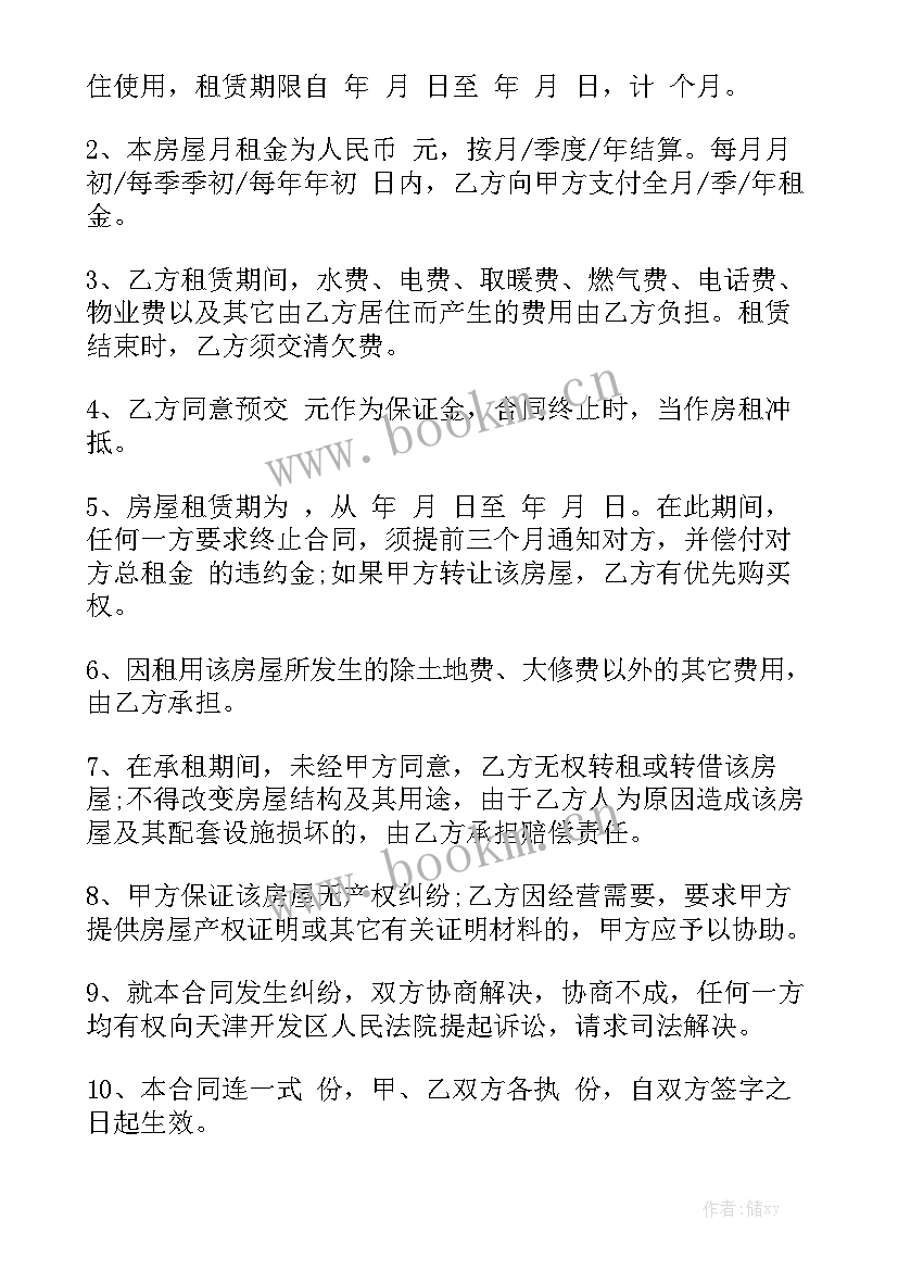 正规租房合同下载汇总