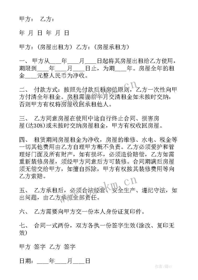 正规租房合同下载汇总