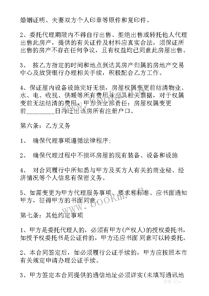 最新委托代理售房合同 房屋出租委托代理合同模板