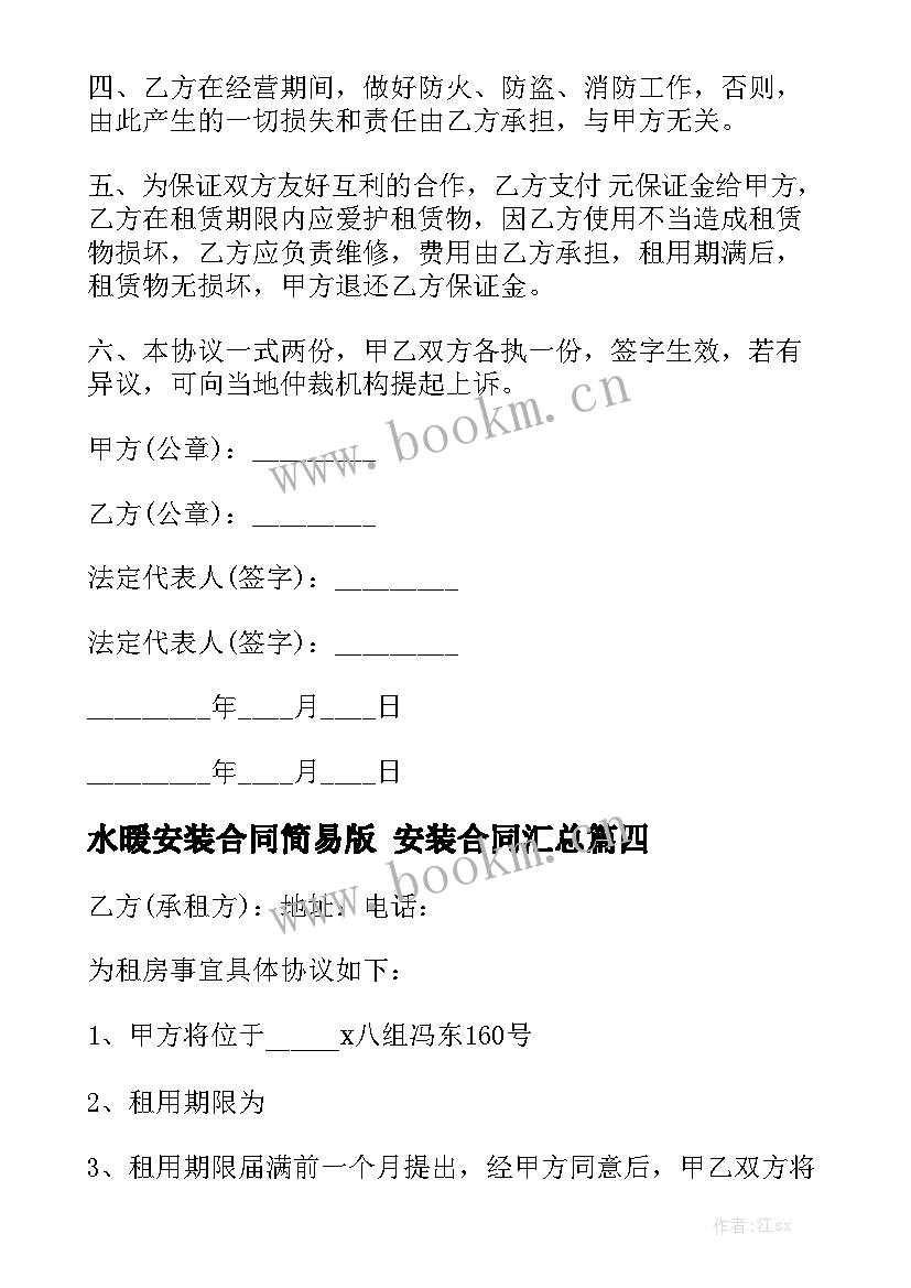 水暖安装合同简易版 安装合同汇总