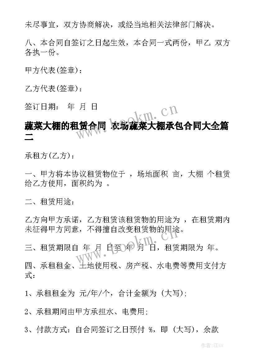 蔬菜大棚的租赁合同 农场蔬菜大棚承包合同大全