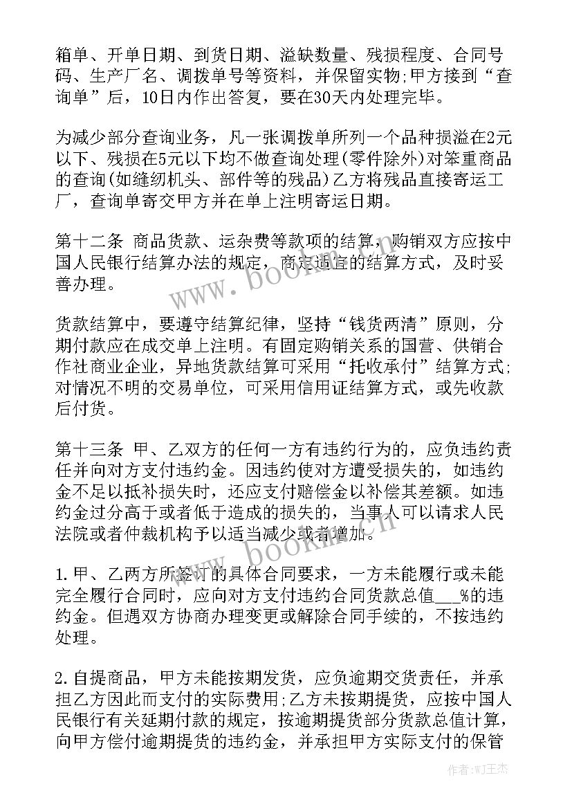 2023年物资销售合同 产品购销合同标准版产品购销合同(十篇)