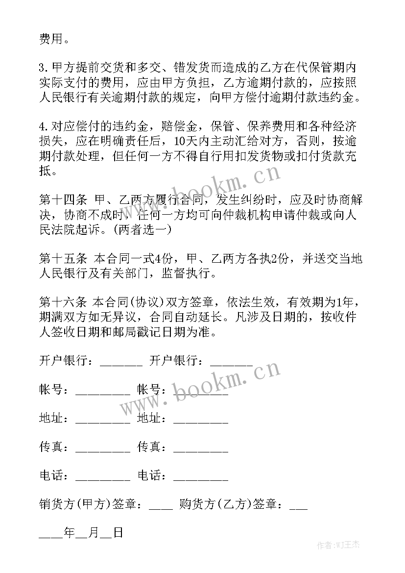 2023年物资销售合同 产品购销合同标准版产品购销合同(十篇)