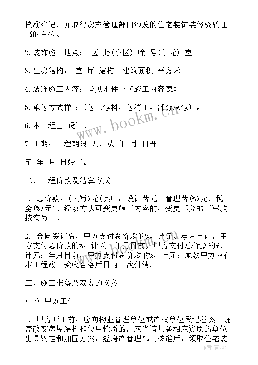 具有法律效应的租房合同实用