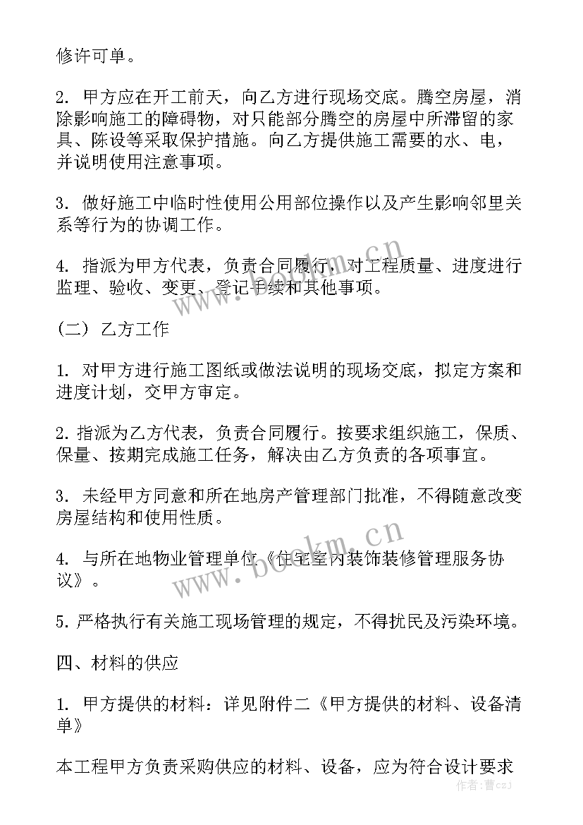 具有法律效应的租房合同实用