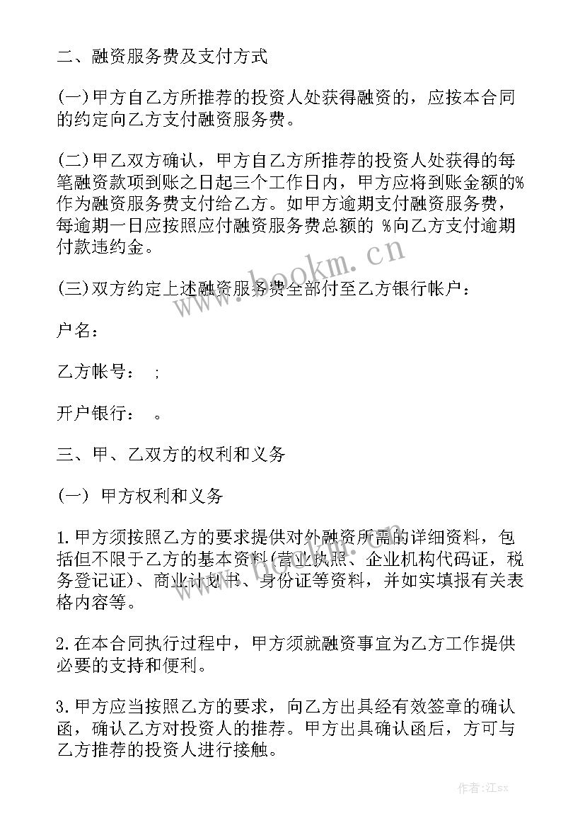 最新中汇信业中介合同 服务中介合同模板