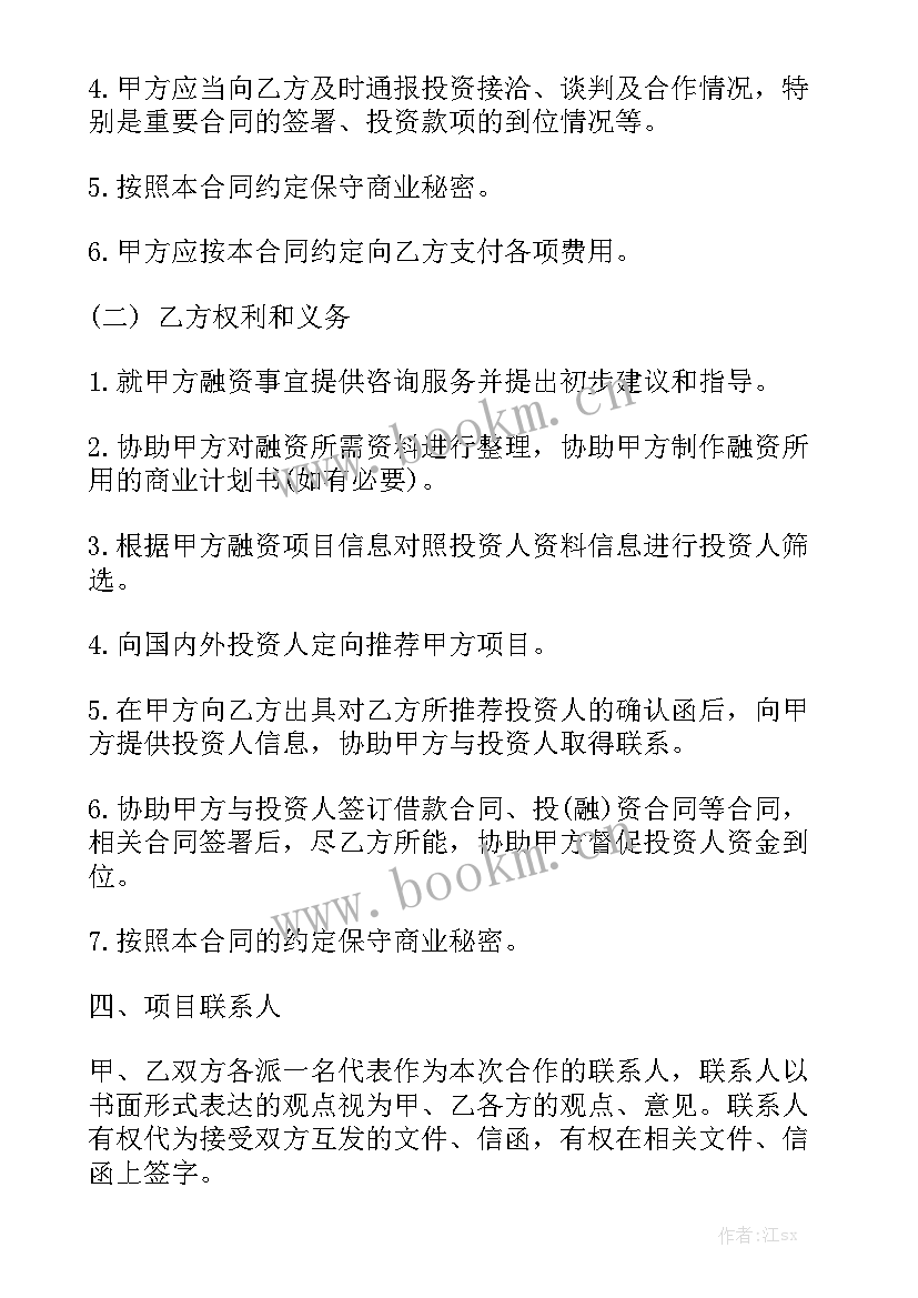 最新中汇信业中介合同 服务中介合同模板