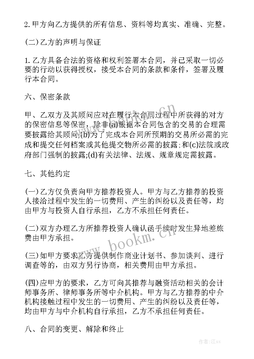 最新中汇信业中介合同 服务中介合同模板