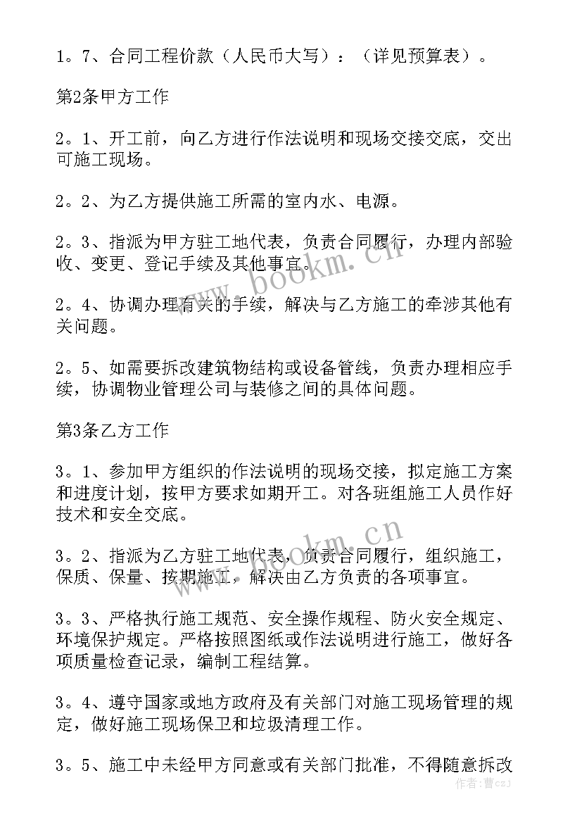 装饰水电分包合同 装饰施工合同优秀