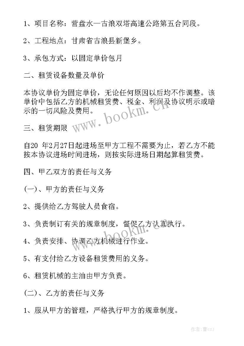 机械设备代工合同 建筑机械设备租赁合同通用