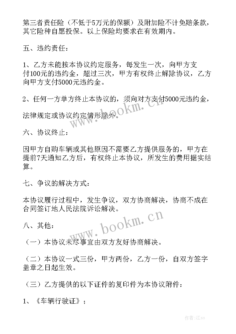 最新单位租车协议书私车公用 单位租车协议书合同优质