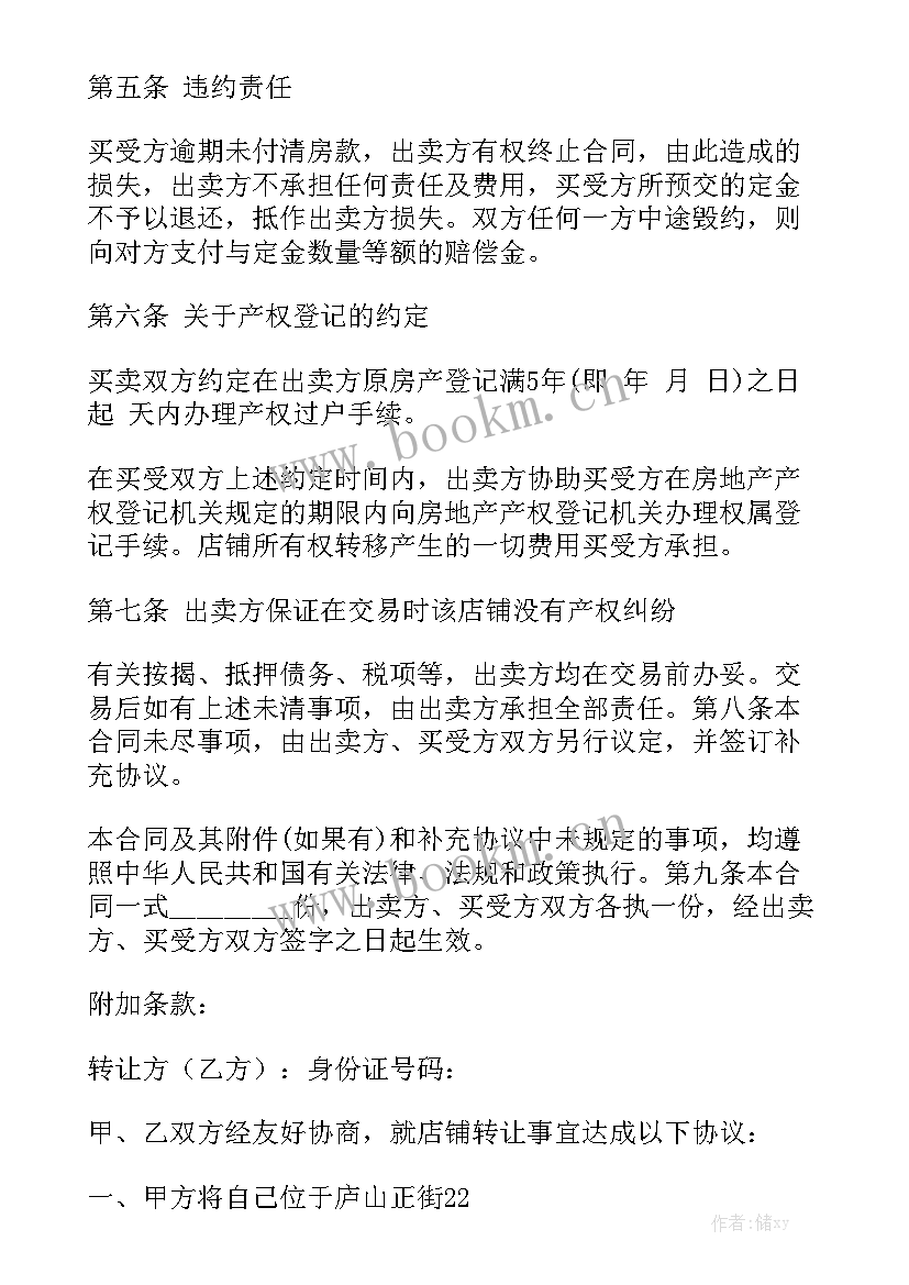 最新商铺租赁合同免费 租店铺合同大全