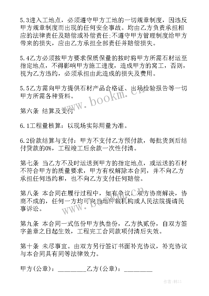 最新石材采购协议 石材购销合同实用