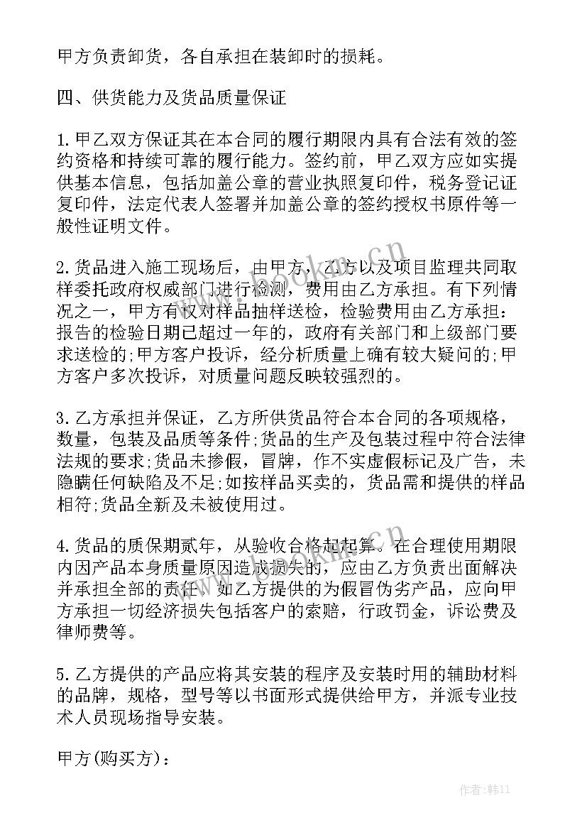 最新石材采购协议 石材购销合同实用