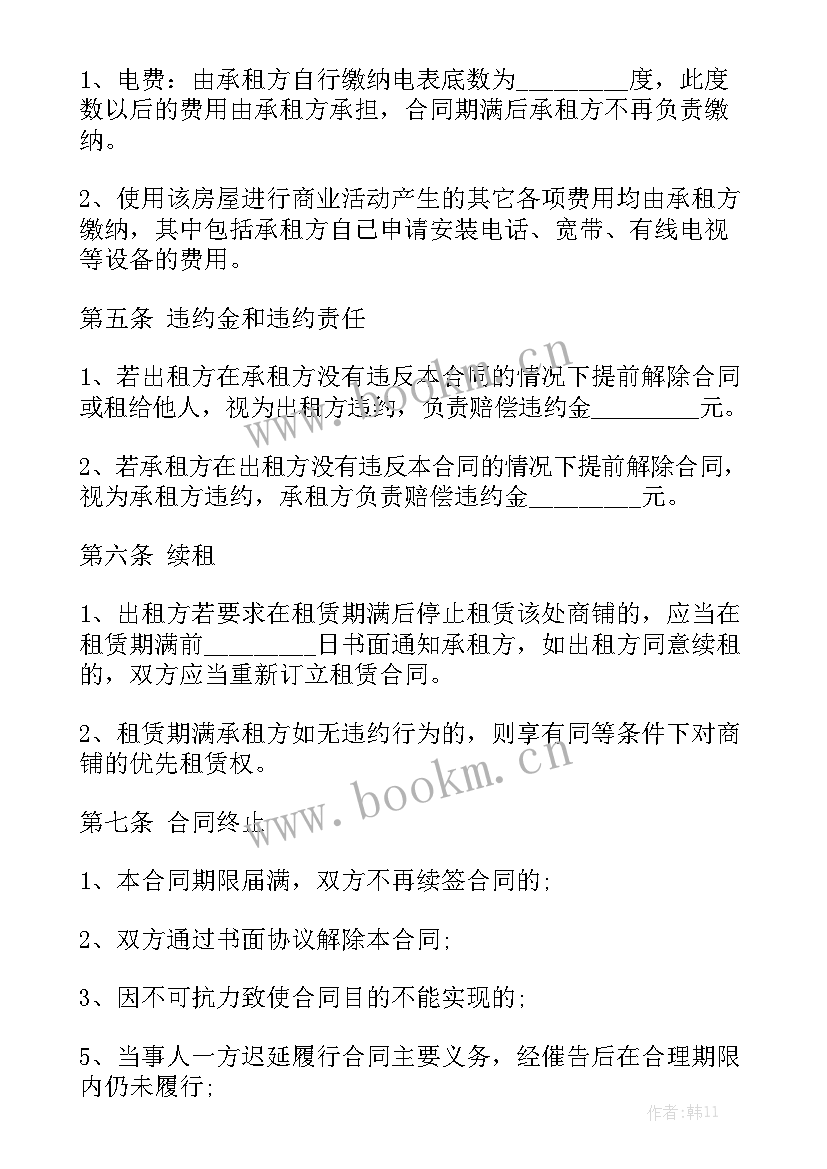 2023年商铺租赁合同 合同商铺租赁合同(九篇)