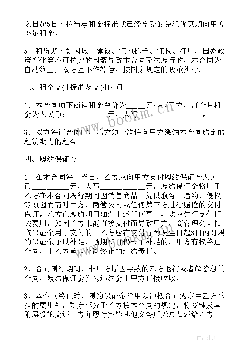 2023年商铺租赁合同 合同商铺租赁合同(九篇)