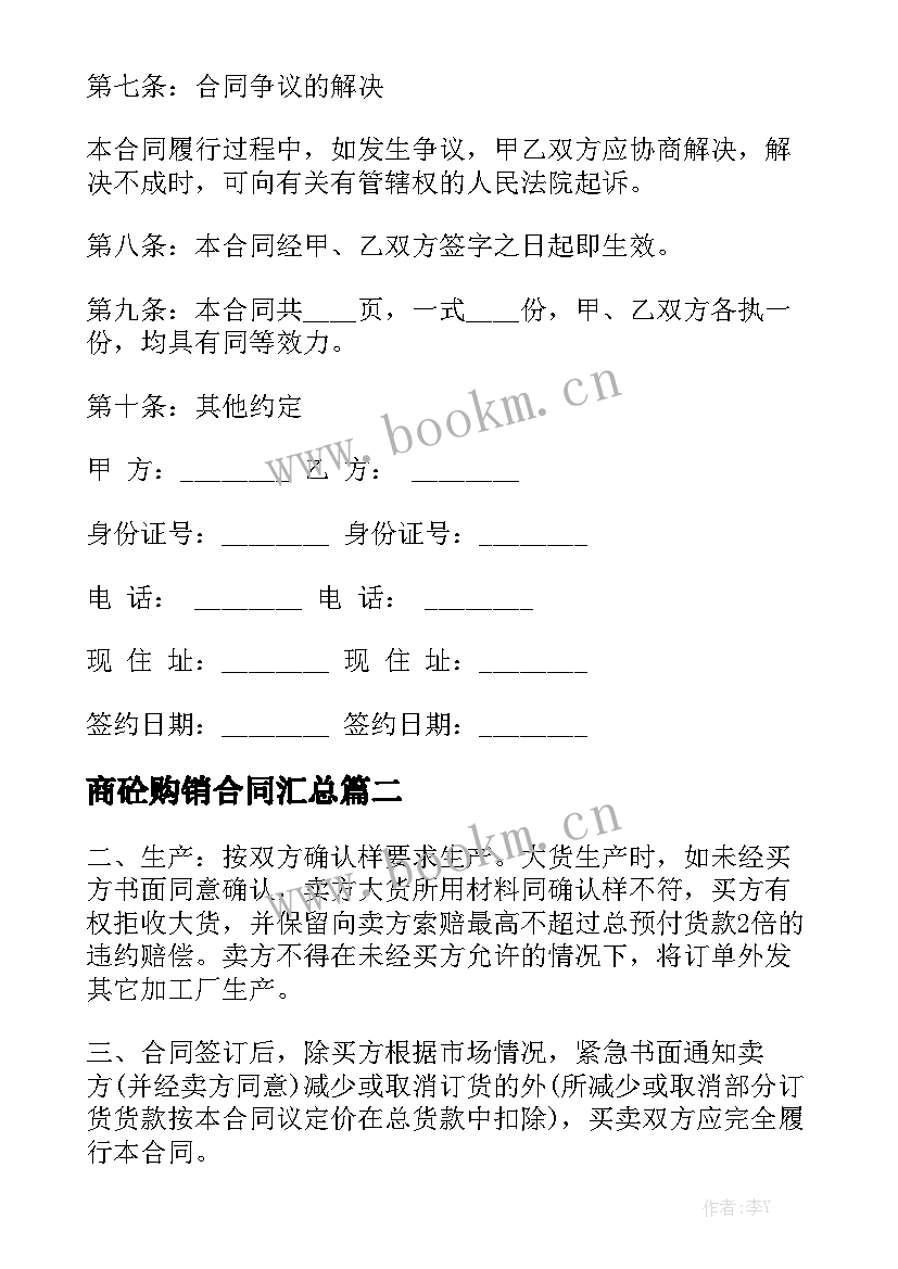 商砼购销合同汇总