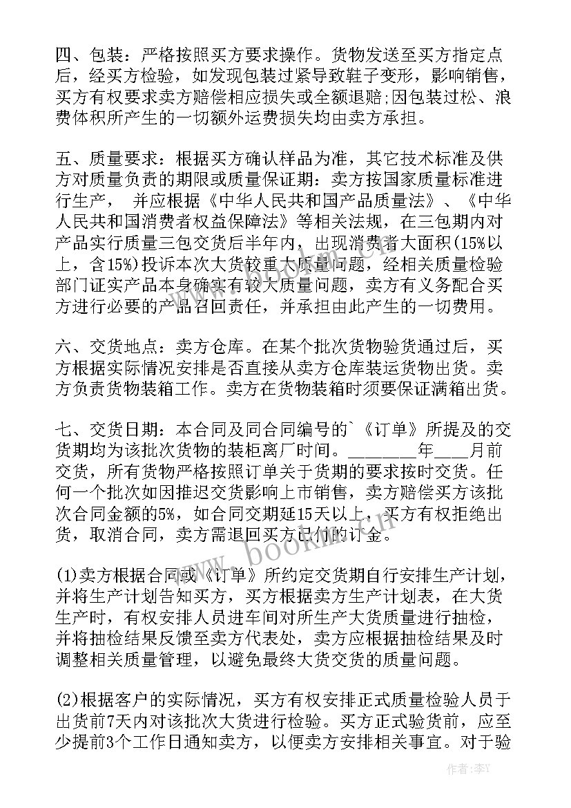 商砼购销合同汇总