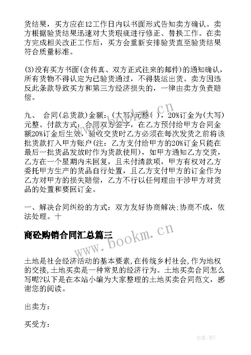 商砼购销合同汇总