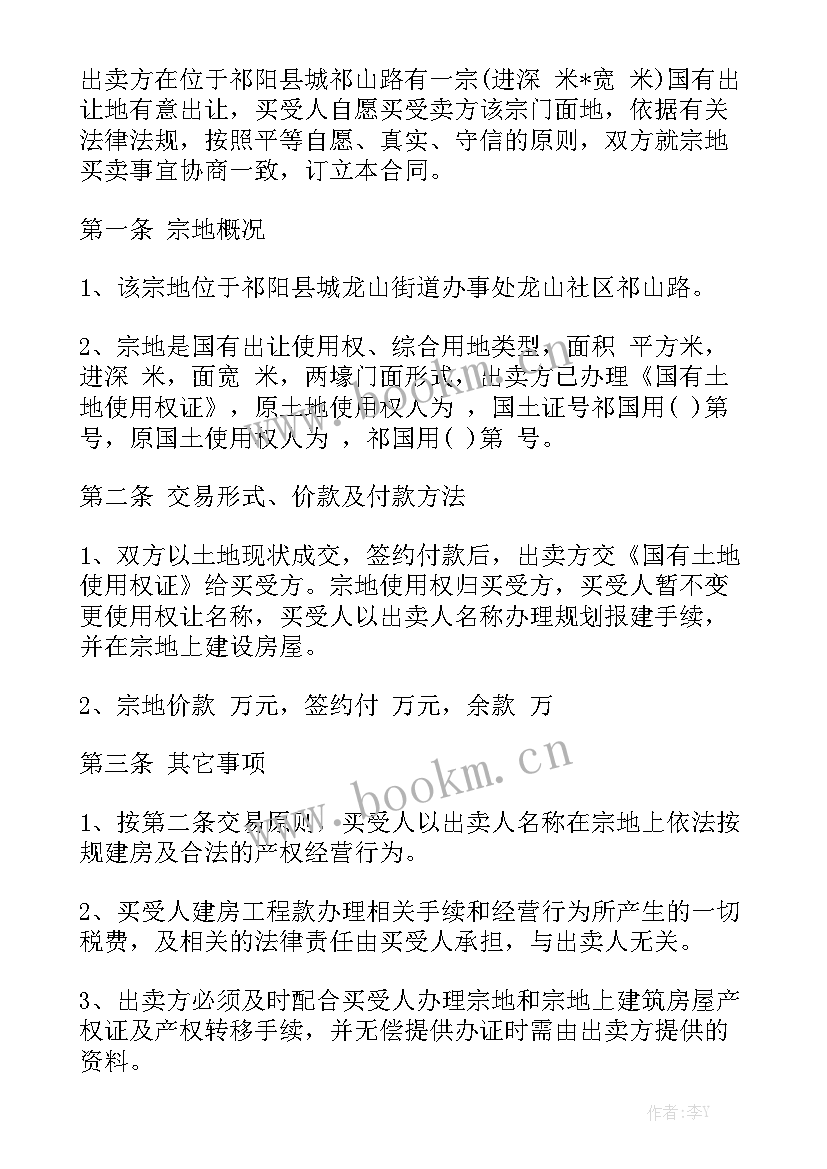 商砼购销合同汇总