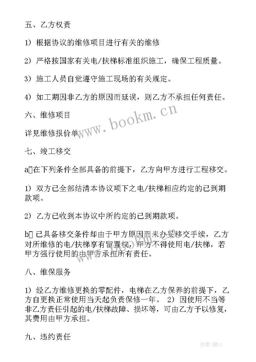 2023年电梯运维公司 电梯合同通用