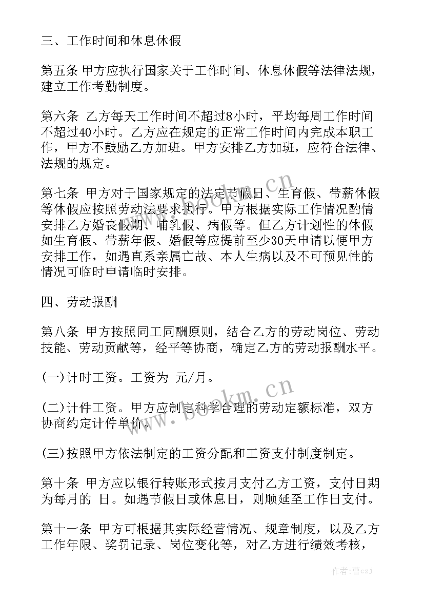 最新劳务费用购销合同大全