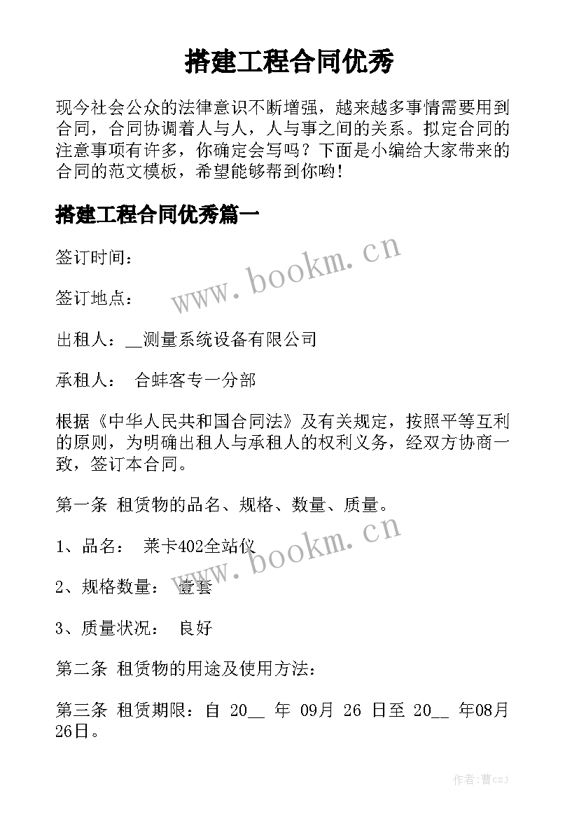 搭建工程合同优秀