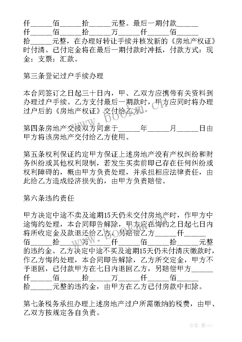 2023年房屋买卖税费如何约定 房屋买卖合同优秀