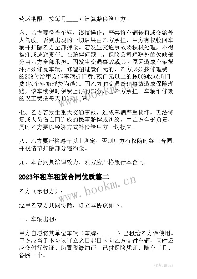 2023年租车租赁合同优质