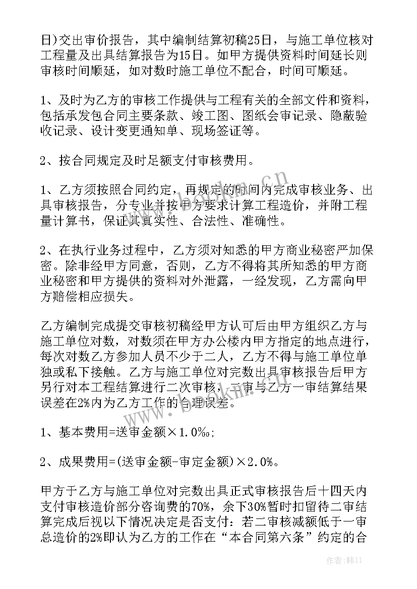 造价咨询公司兼职 云南工程造价咨询合同模板