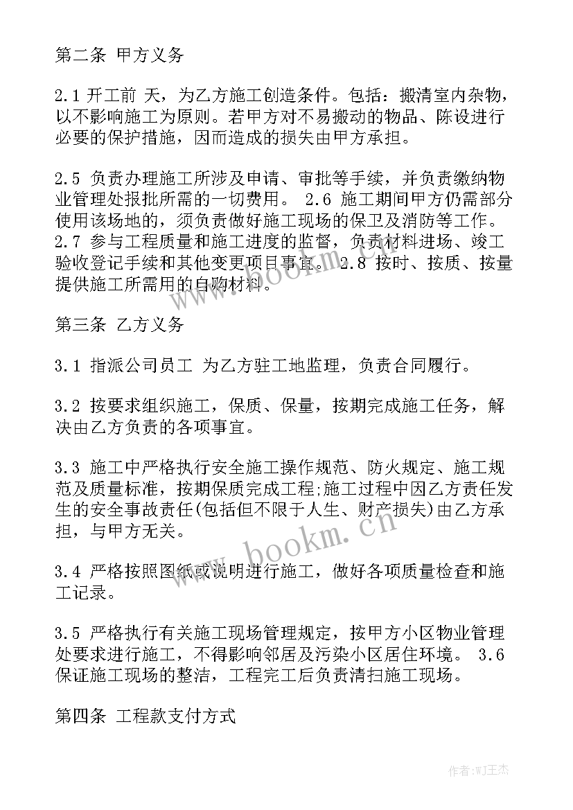 工程装修合同简单版优质