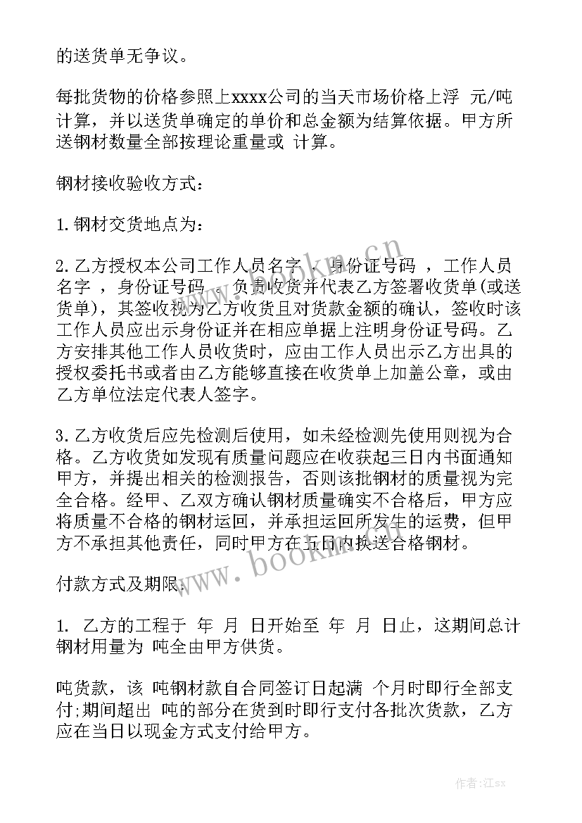 2023年简单版钢材购销合同模板