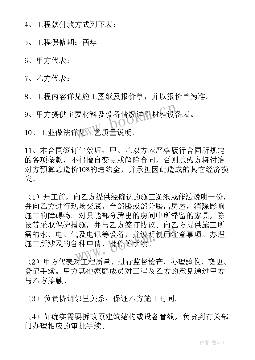 2023年企业简易装修合同版模板