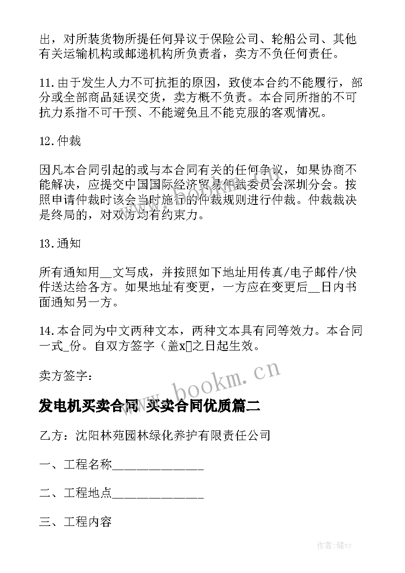 发电机买卖合同 买卖合同优质