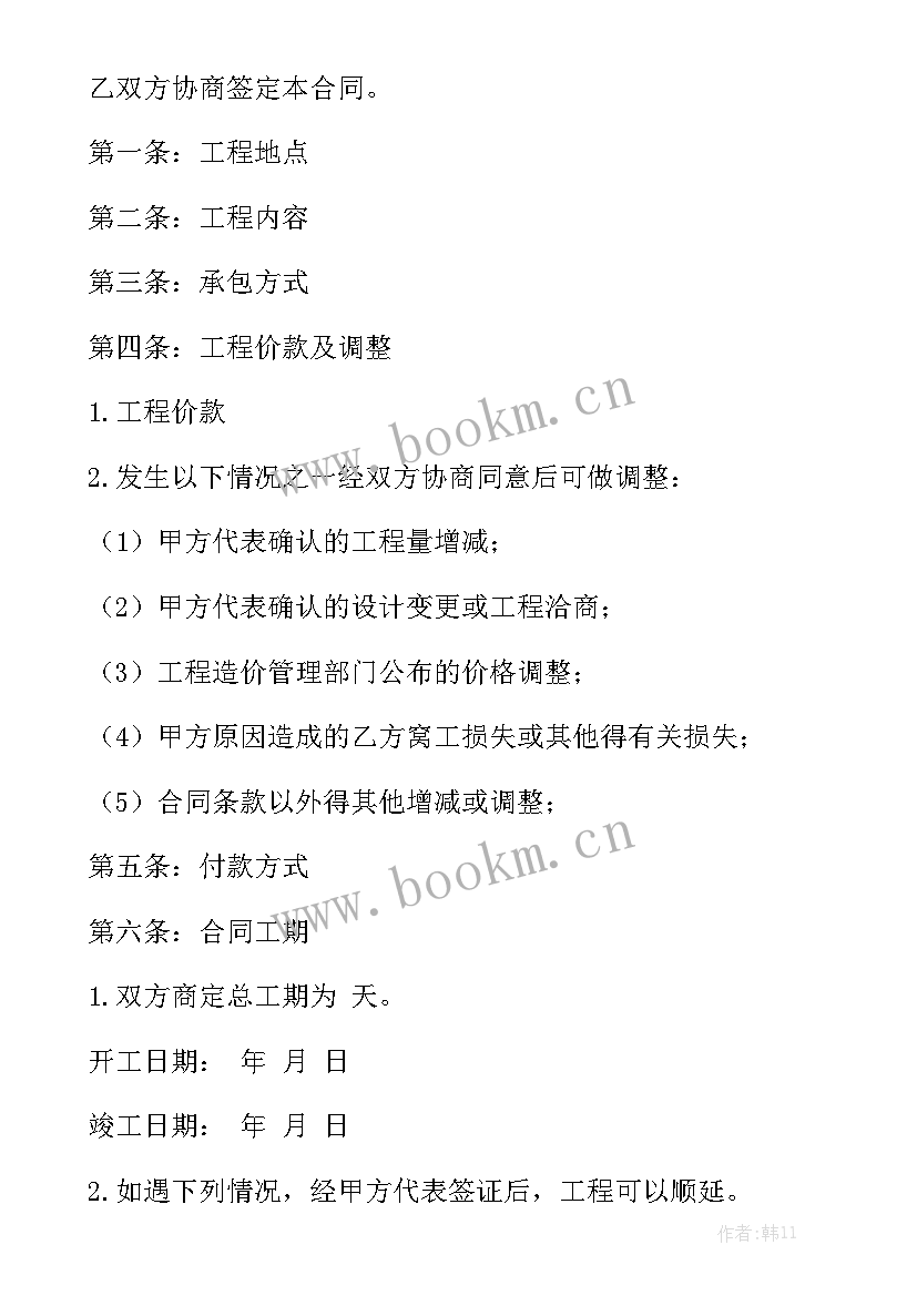 家装水电安装合同标准 水电安装施工合同精选