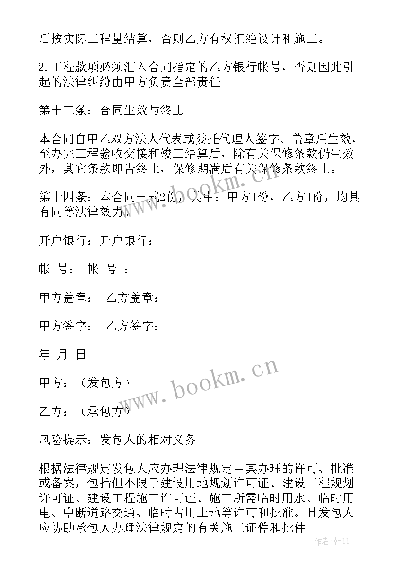 家装水电安装合同标准 水电安装施工合同精选