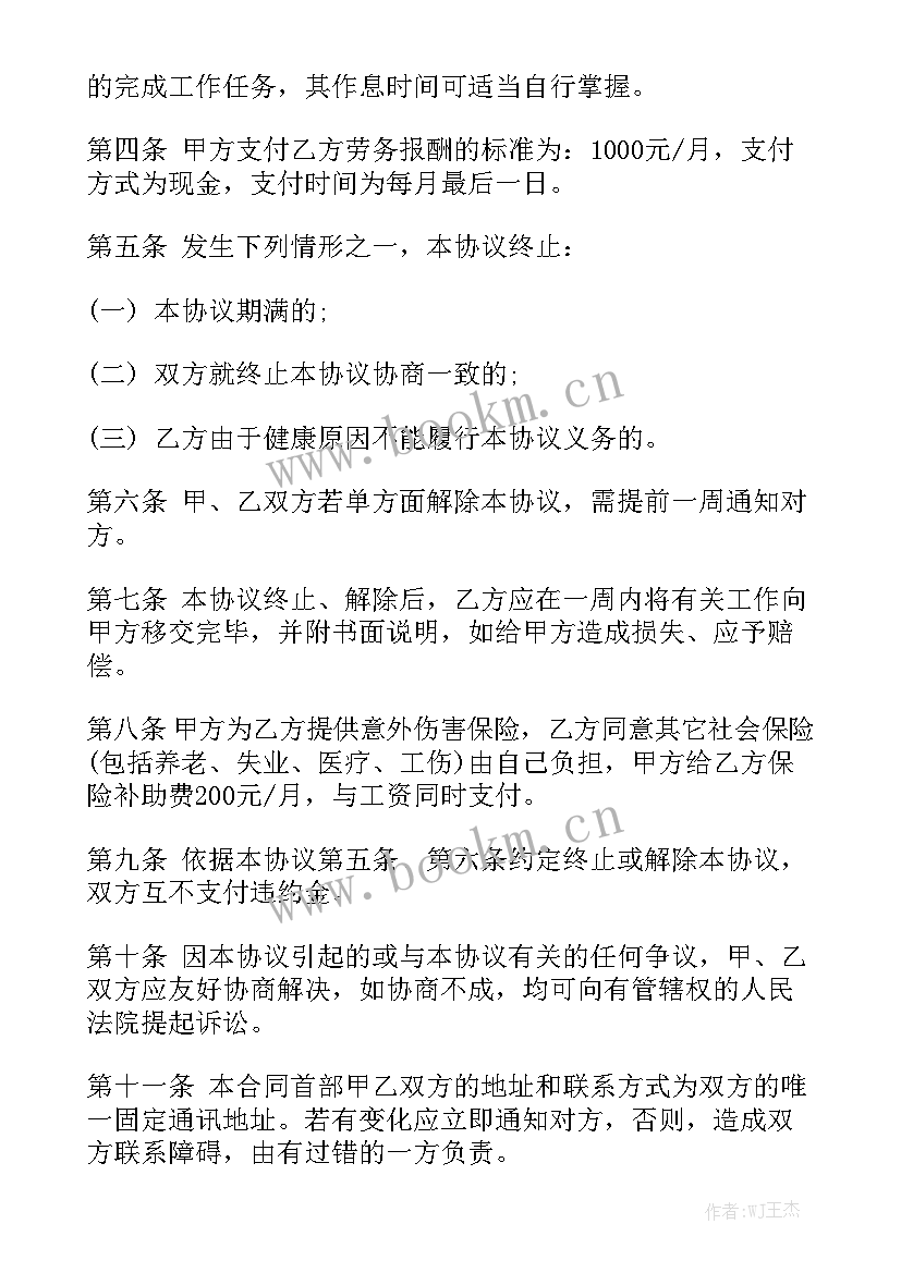 2023年保洁协议合同 保洁劳务合同(六篇)