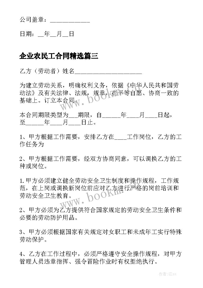 企业农民工合同精选