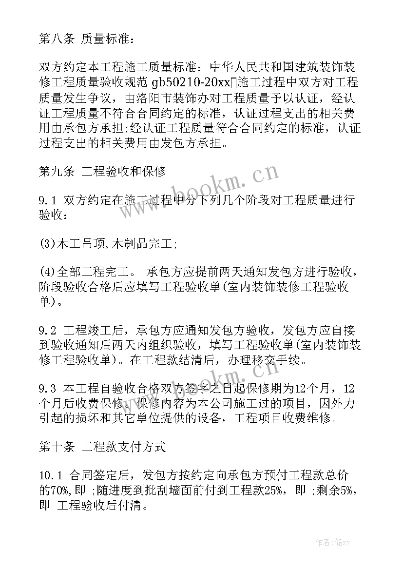 工装装修合同免费 装修装饰工程合同(8篇)