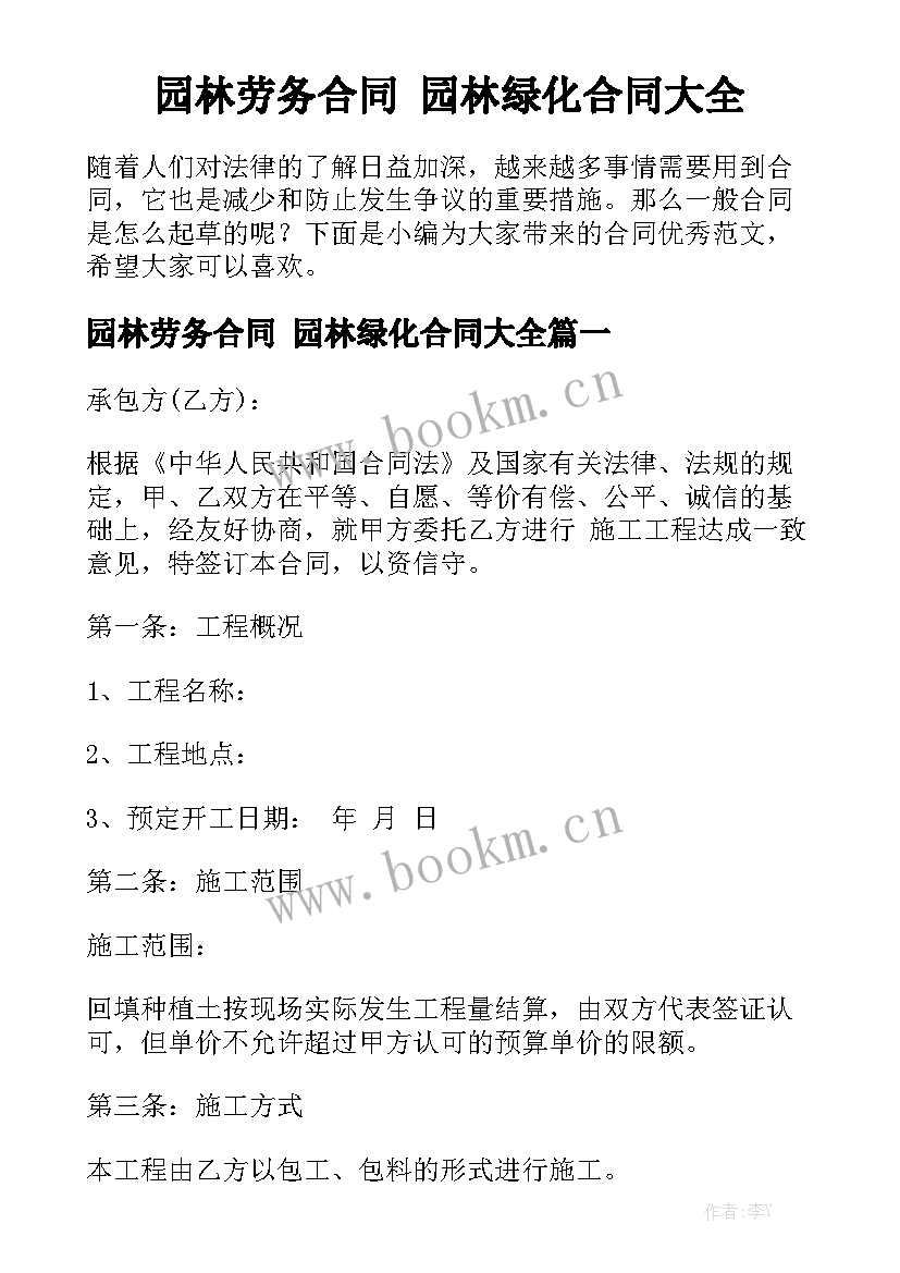 园林劳务合同 园林绿化合同大全