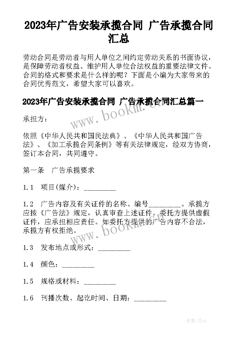 2023年广告安装承揽合同 广告承揽合同汇总