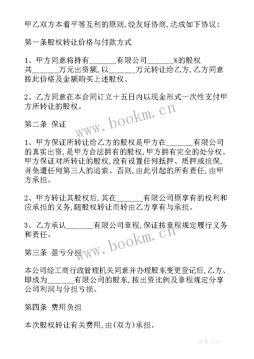 监管投资股权转让合同 股权转让合同实用